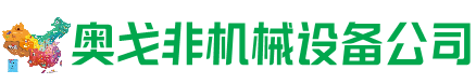汝阳回收加工中心:立式,卧式,龙门加工中心,加工设备,旧数控机床_奥戈非机械设备公司